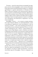 Самая опасная книга. Как 