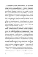 Самая опасная книга. Как 