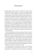 Самая опасная книга. Как 