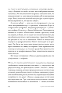 Самая опасная книга. Как 