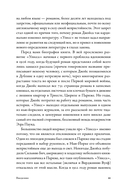 Самая опасная книга. Как 
