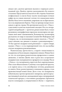 Самая опасная книга. Как 