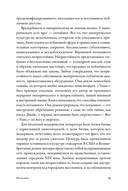 Самая опасная книга. Как 