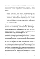 Самая опасная книга. Как 