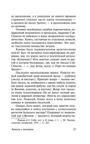 Записки у изголовья — фото, картинка — 23