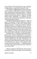 Записки у изголовья — фото, картинка — 27