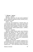 Записки у изголовья — фото, картинка — 29