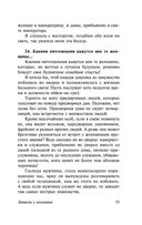 Записки у изголовья — фото, картинка — 55