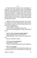 Записки у изголовья — фото, картинка — 61