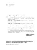Немецко-русский. Русско-немецкий словарь для школьников — фото, картинка — 1