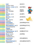 Немецко-русский. Русско-немецкий словарь для школьников — фото, картинка — 11