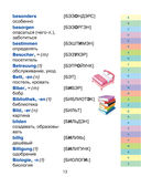 Немецко-русский. Русско-немецкий словарь для школьников — фото, картинка — 12