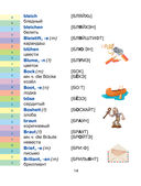 Немецко-русский. Русско-немецкий словарь для школьников — фото, картинка — 13