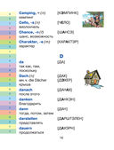 Немецко-русский. Русско-немецкий словарь для школьников — фото, картинка — 15