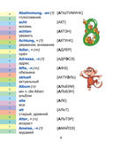 Немецко-русский. Русско-немецкий словарь для школьников — фото, картинка — 3