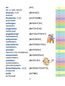 Немецко-русский. Русско-немецкий словарь для школьников — фото, картинка — 4