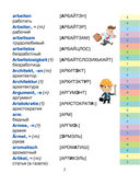 Немецко-русский. Русско-немецкий словарь для школьников — фото, картинка — 6