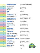 Немецко-русский. Русско-немецкий словарь для школьников — фото, картинка — 9