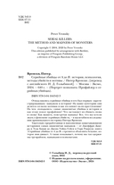 Серийные убийцы от А до Я. История, психология, методы убийств и мотивы — фото, картинка — 4