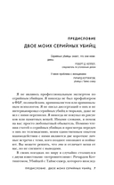 Серийные убийцы от А до Я. История, психология, методы убийств и мотивы — фото, картинка — 6