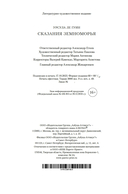 Сказания Земноморья — фото, картинка — 22