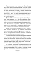 Убийца из прошлого — фото, картинка — 10