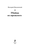 Убийца из прошлого — фото, картинка — 2