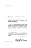 Убийца из прошлого — фото, картинка — 3