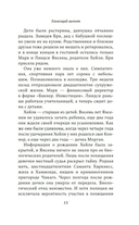 Зловещий шепот — фото, картинка — 12