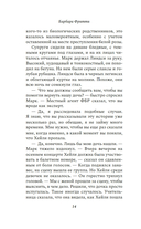 Зловещий шепот — фото, картинка — 13