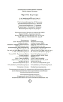 Зловещий шепот — фото, картинка — 20