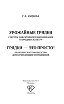Грядки – это просто! Практическое руководство для начинающих огородников — фото, картинка — 1