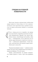 Грядки – это просто! Практическое руководство для начинающих огородников — фото, картинка — 6