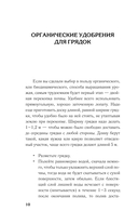 Грядки – это просто! Практическое руководство для начинающих огородников — фото, картинка — 10