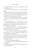 Гипноз любви — фото, картинка — 13