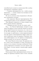 Гипноз любви — фото, картинка — 9