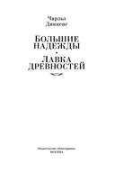 Большие надежды. Лавка древностей — фото, картинка — 3