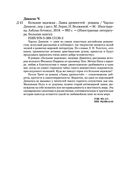 Большие надежды. Лавка древностей — фото, картинка — 29
