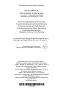 Большие надежды. Лавка древностей — фото, картинка — 30