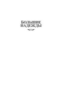 Большие надежды. Лавка древностей — фото, картинка — 5