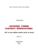 Сказочный учебник будущего первоклассника — фото, картинка — 1