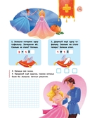 Сказочный учебник будущего первоклассника — фото, картинка — 11