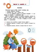 Сказочный учебник будущего первоклассника — фото, картинка — 18