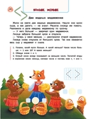 Сказочный учебник будущего первоклассника — фото, картинка — 20