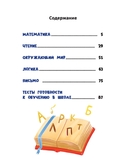 Сказочный учебник будущего первоклассника — фото, картинка — 22