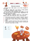 Сказочный учебник будущего первоклассника — фото, картинка — 6