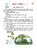 Сказочный учебник будущего первоклассника — фото, картинка — 7