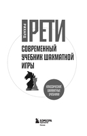 Современный учебник шахматной игры — фото, картинка — 1
