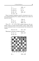 Современный учебник шахматной игры — фото, картинка — 11