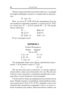 Современный учебник шахматной игры — фото, картинка — 12